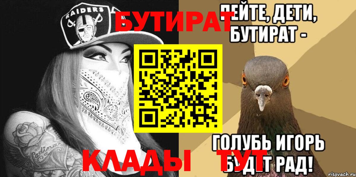 Бутират вода Кореновск