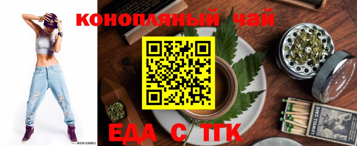Печенье с ТГК конопля  Вход с VPN  Кореновск 