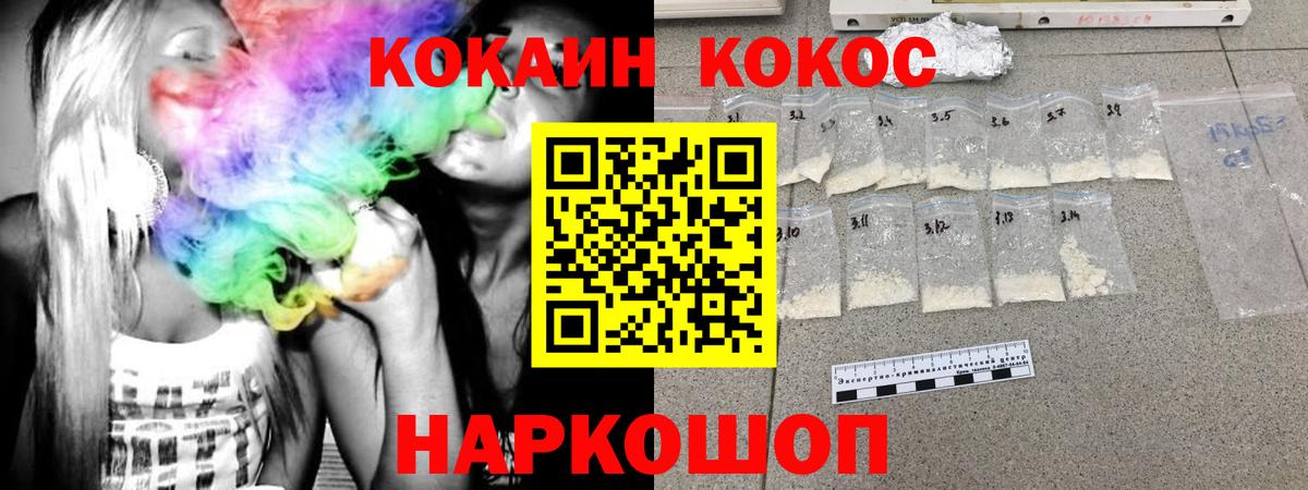 Кореновск  Кокаин Перу  Cocaine FishScale  Вход с VPN 