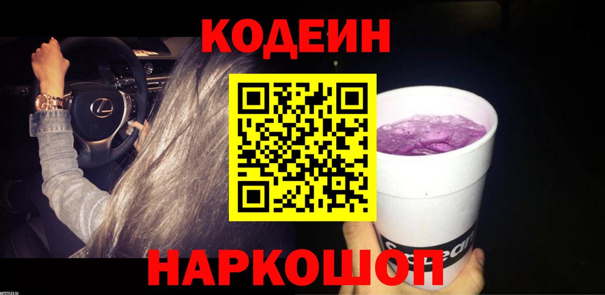 Кодеин напиток Lean (лин)  Вход с VPN  Кодеин напиток Lean (лин)  Кореновск 