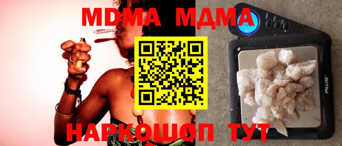 MDMA молли  Вход с VPN  Кореновск  МДМА VHQ 