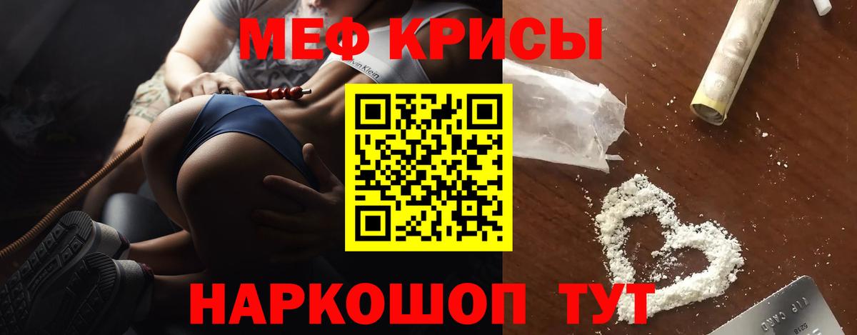 Меф мяу мяу Кореновск
