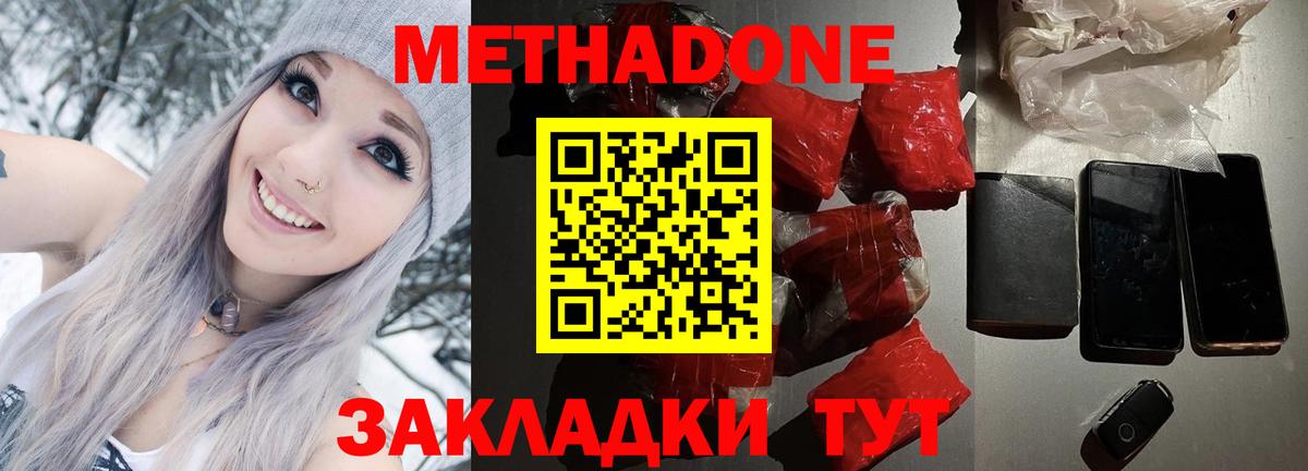 Кореновск  МЕТАДОН methadone  Вход с VPN  МЕТАДОН мёд 